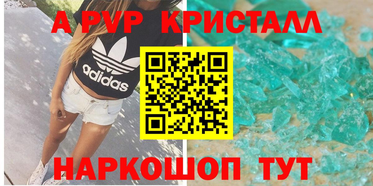 Alfa_PVP СК  Alpha PVP Crystall  A-PVP кристаллы  Людиново  Вход с VPN 