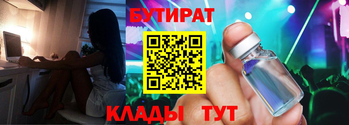 БУТИРАТ BDO Людиново
