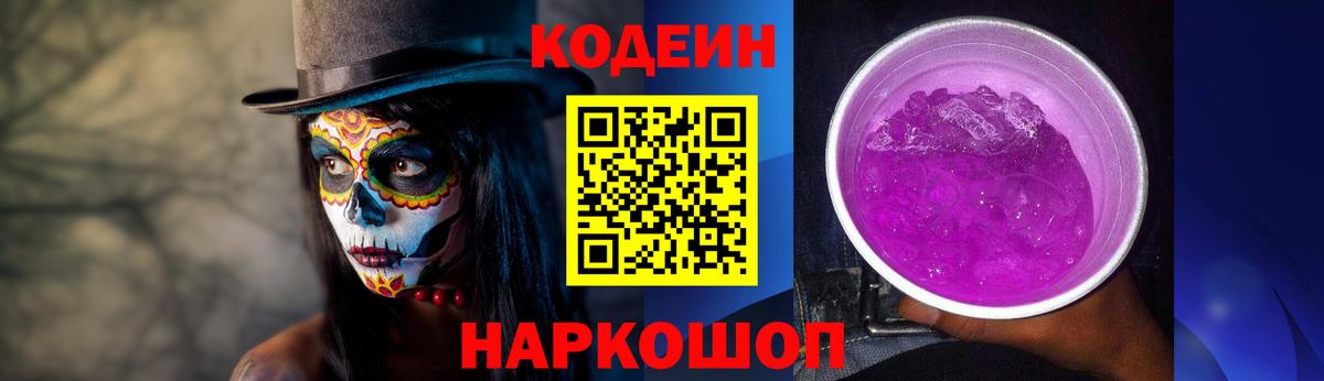 Codein Purple Drank  Вход с VPN  Codein Purple Drank  Людиново 