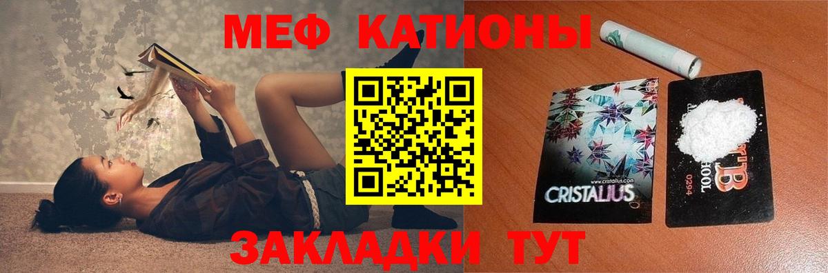 Меф мяу мяу мука Людиново