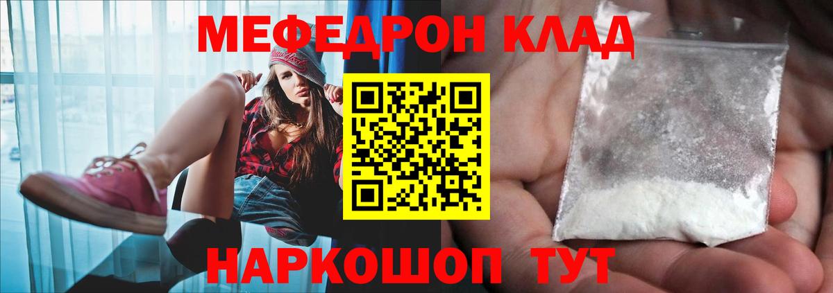 Людиново  МЕФ кристаллы  МЕФ  Мефедрон VHQ  Вход с VPN 