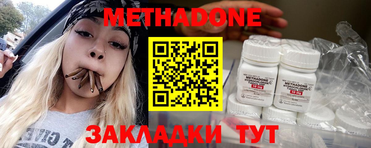 Людиново  МЕТАДОН VHQ  МЕТАДОН кристалл  Вход с VPN 