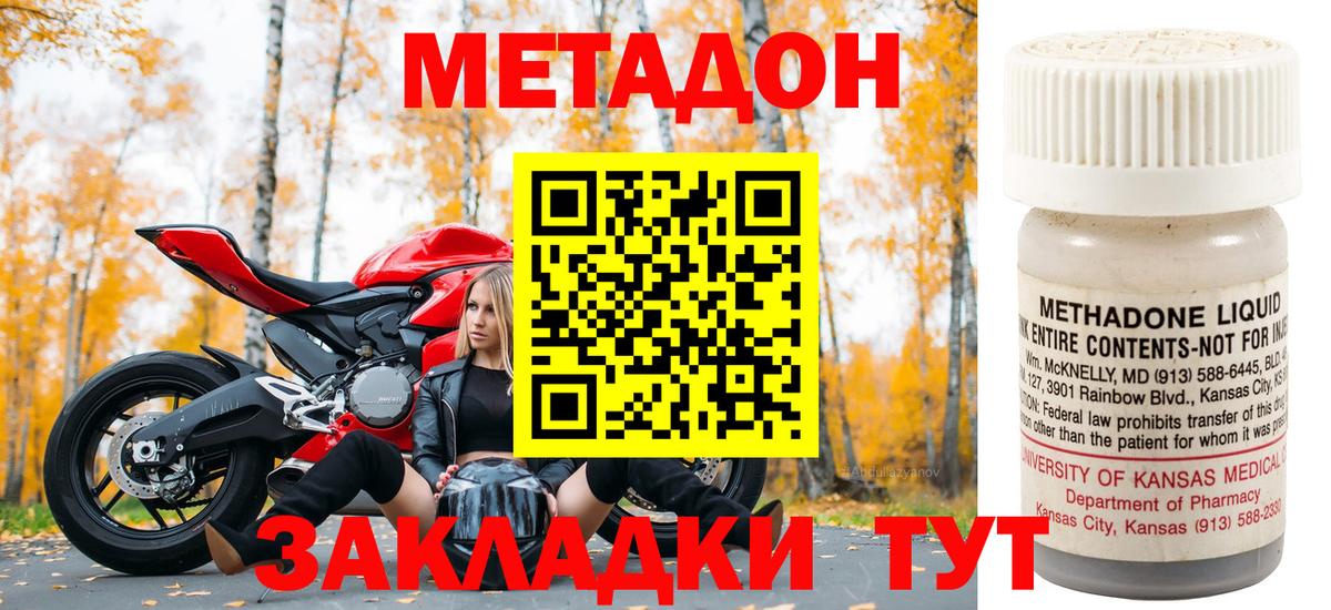 Метадон мёд Людиново