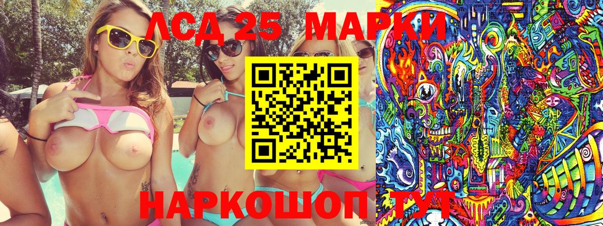 Марки 25I-NBOMe 1500мкг Людиново