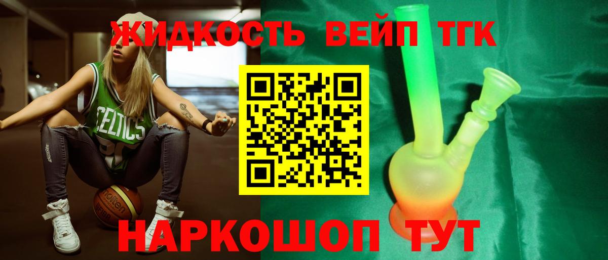 ТГК концентрат  ТГК THC oil  Вход с VPN  Людиново 